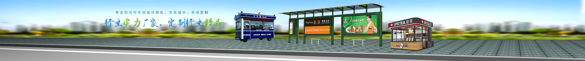 公交候車亭案例
